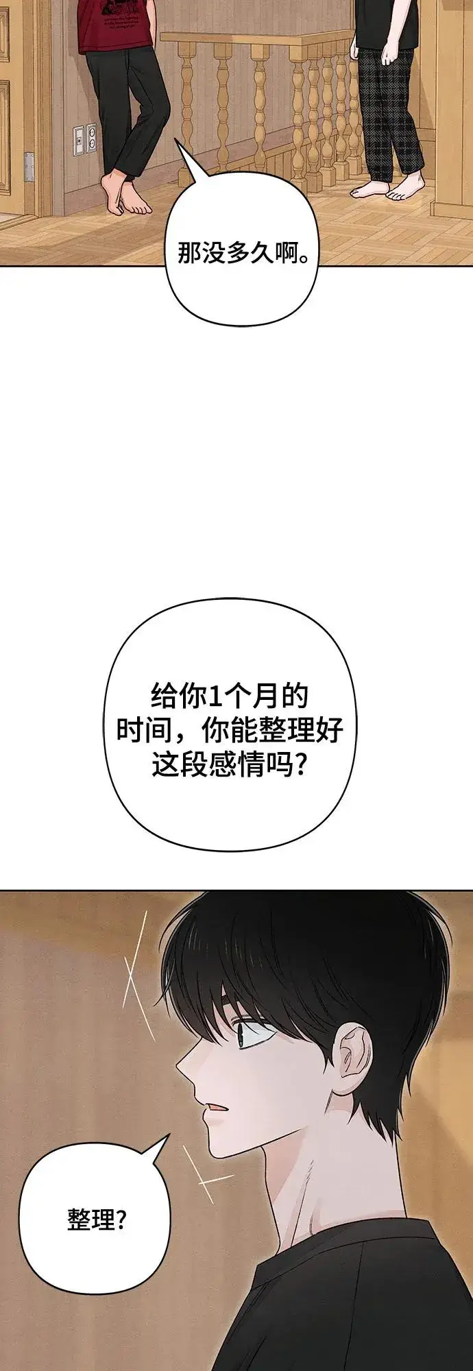 《青春启示录》第89话图21