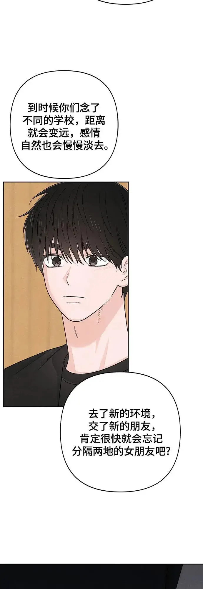 《青春启示录》第89话图23