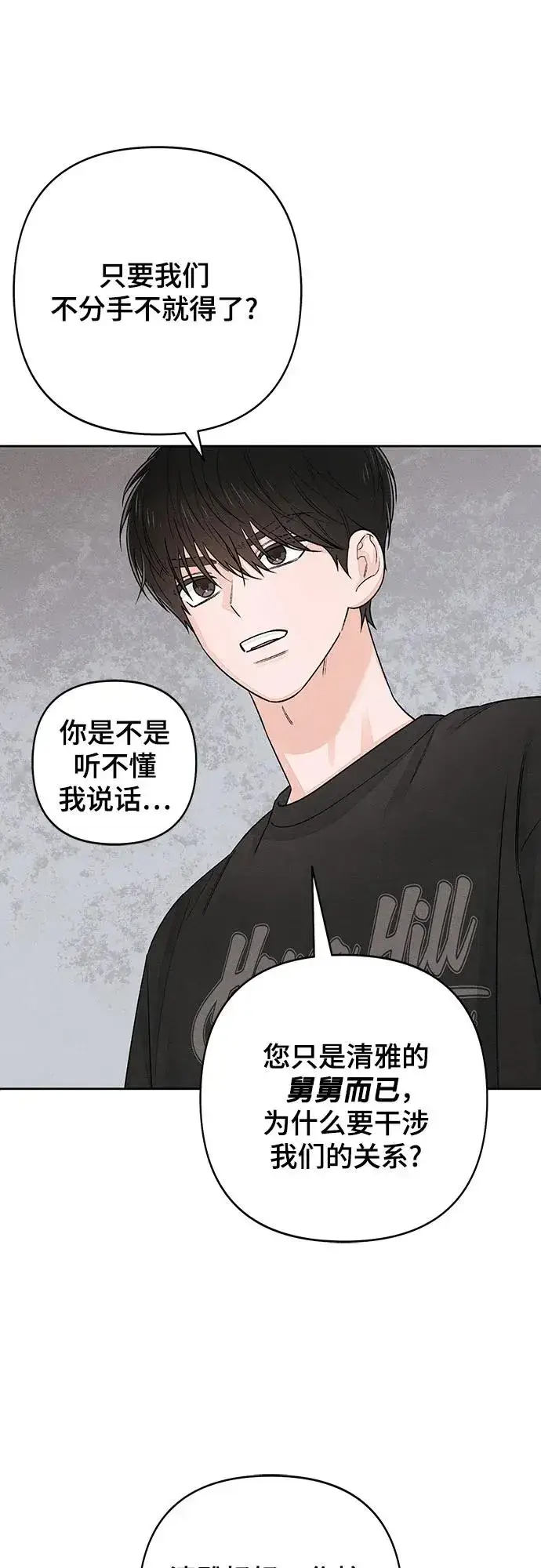 《青春启示录》第89话图27
