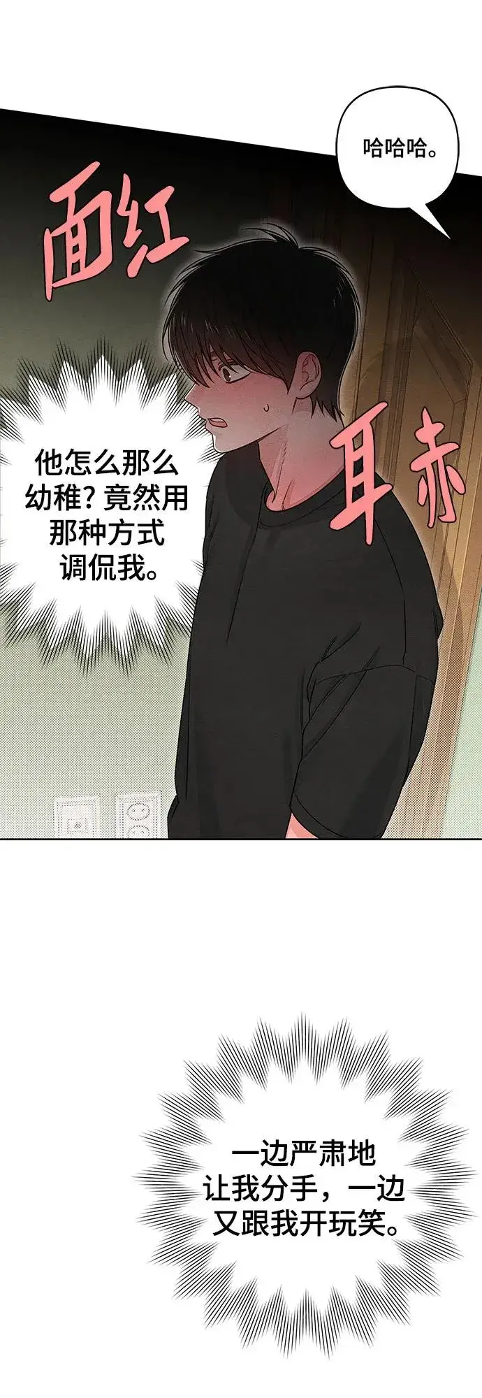《青春启示录》第89话图39