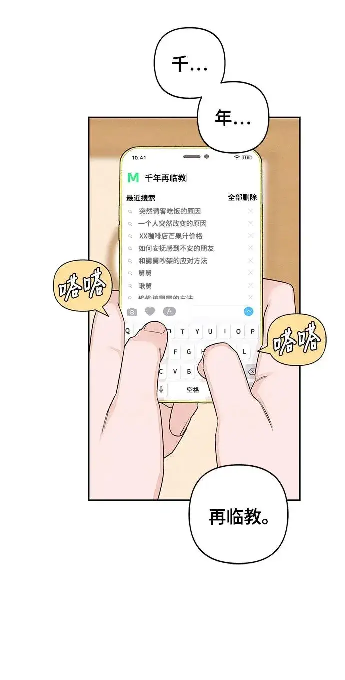 《青春启示录》第89话图41