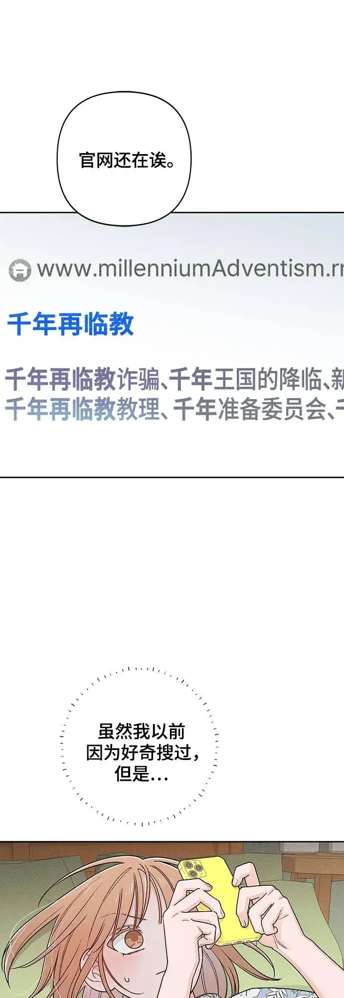 《青春启示录》第89话图42