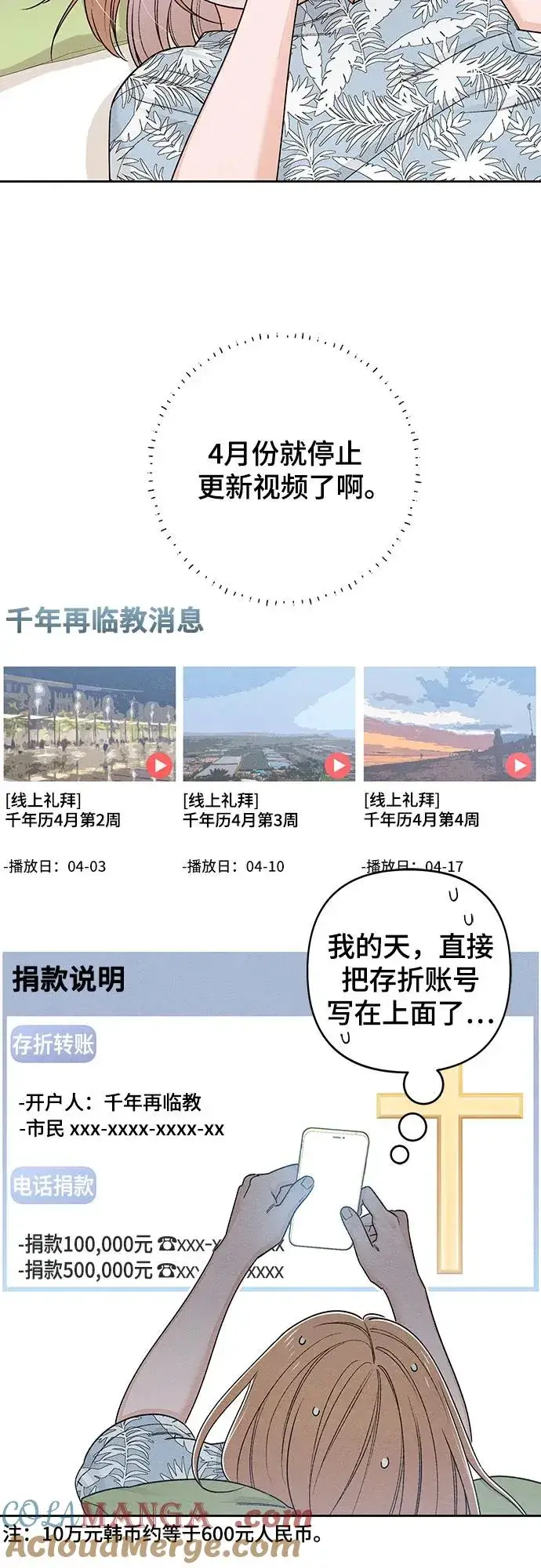 《青春启示录》第89话图43