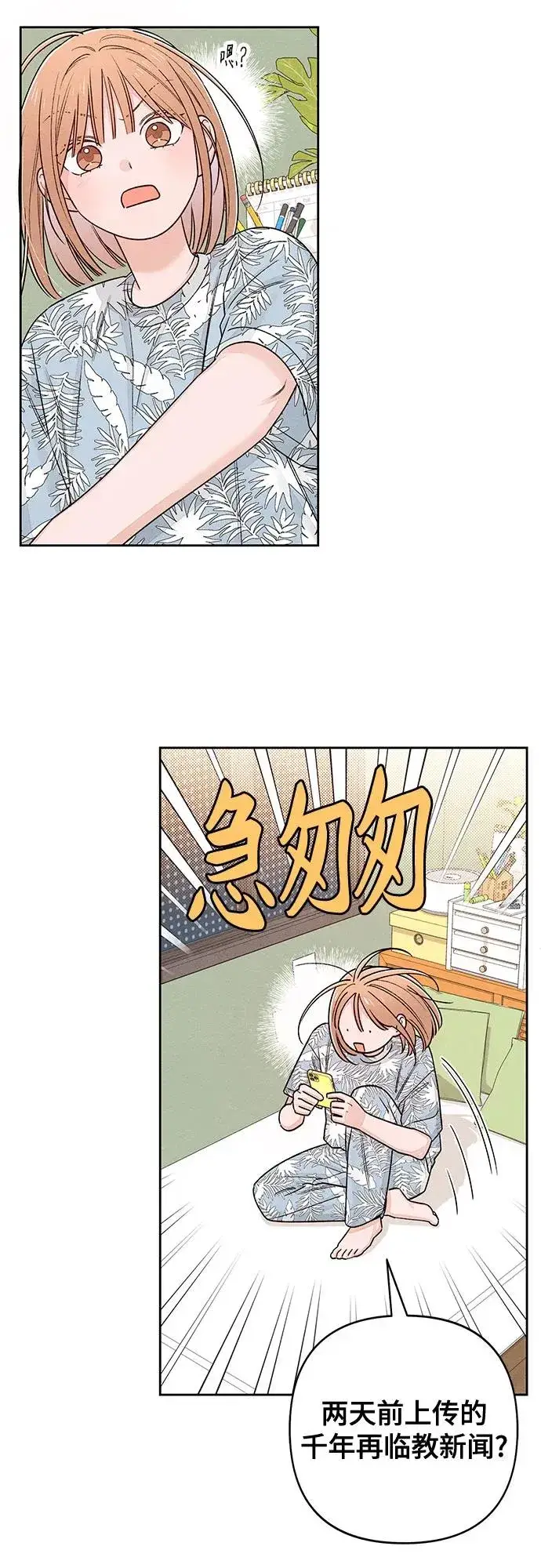 《青春启示录》第89话图45
