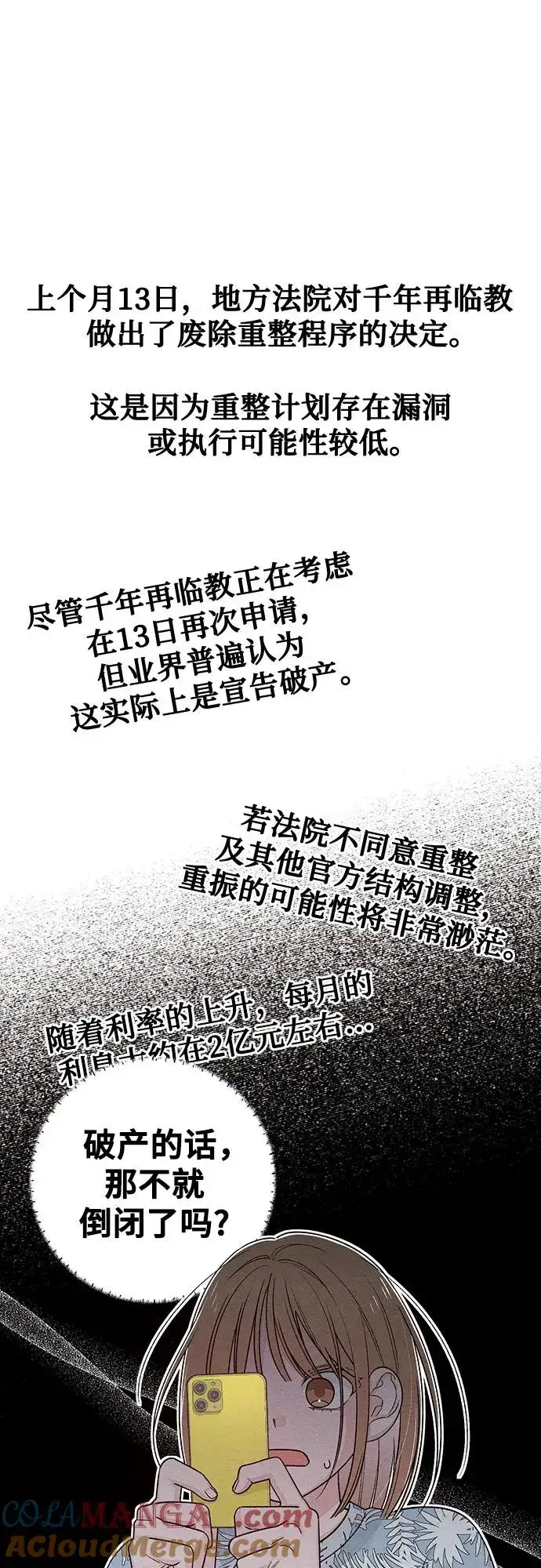 《青春启示录》第89话图46