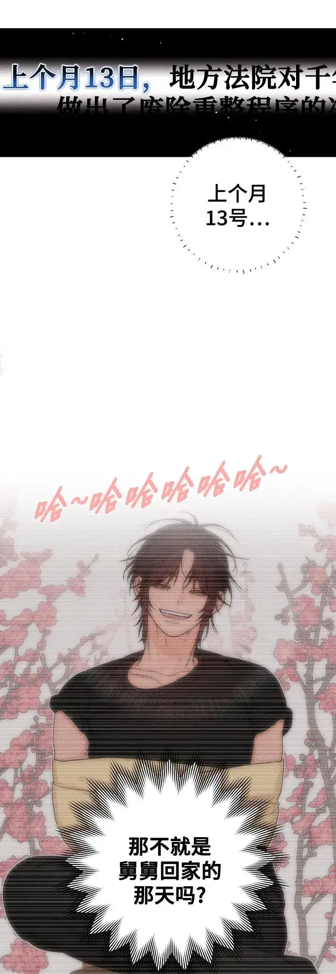 《青春启示录》第89话图48