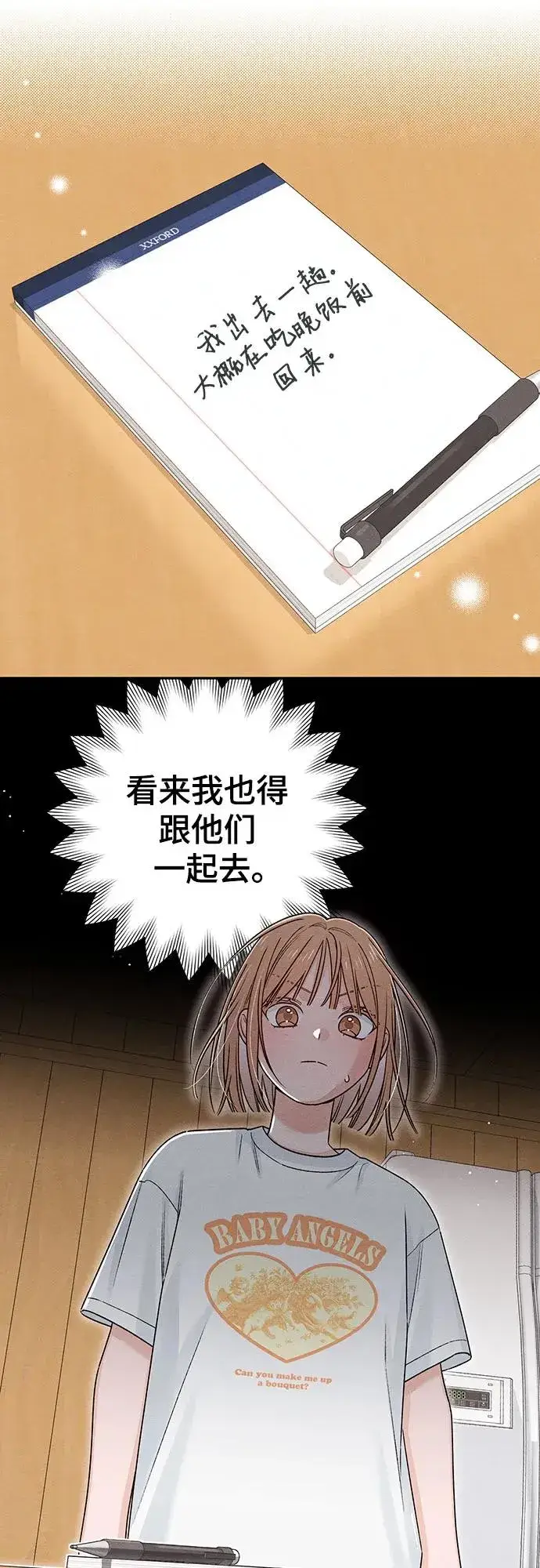 《青春启示录》第89话图50