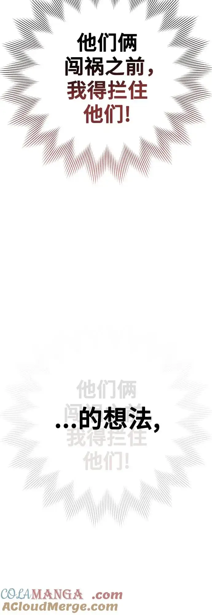《青春启示录》第89话图52