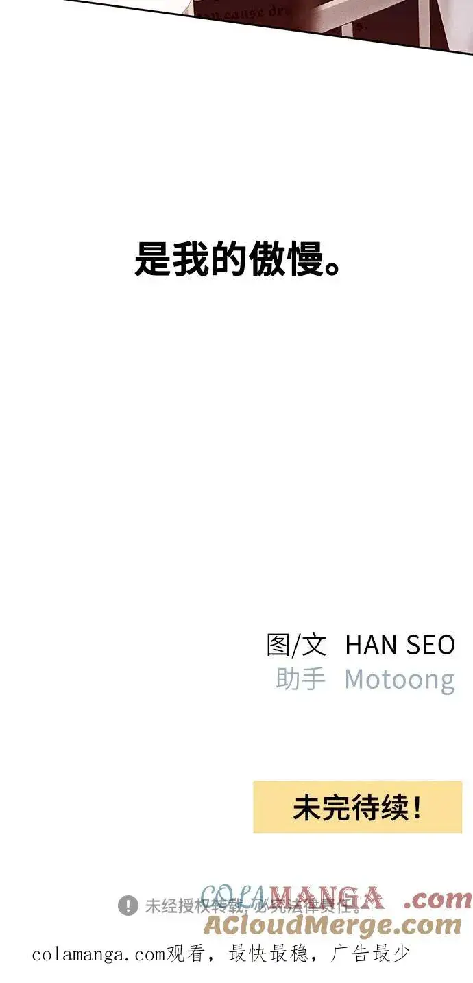 《青春启示录》第89话图55