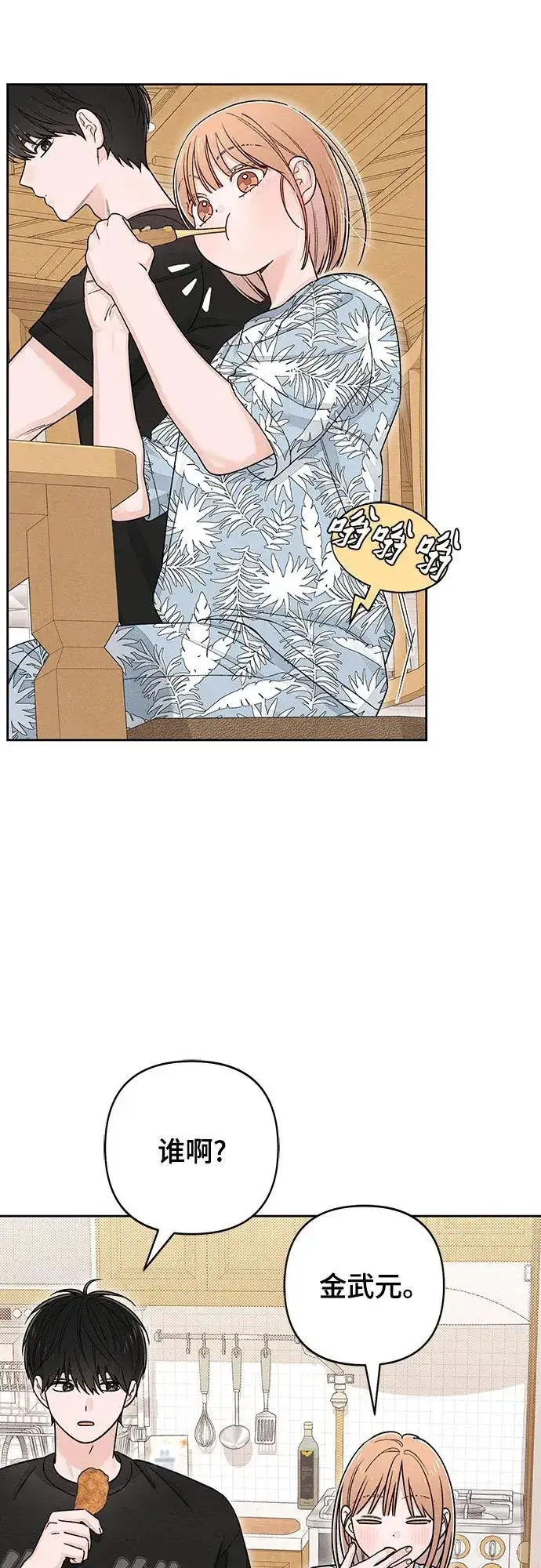 《青春启示录》第89话图9