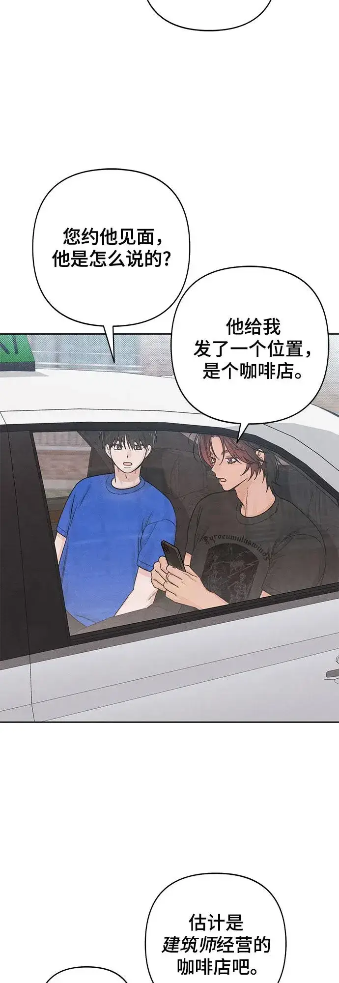 《青春启示录》第90话图11