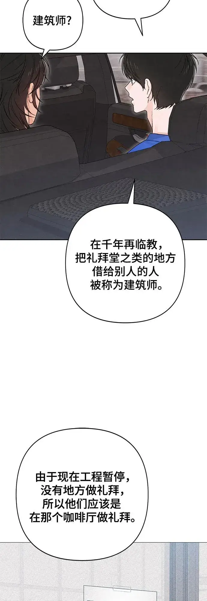 《青春启示录》第90话图12