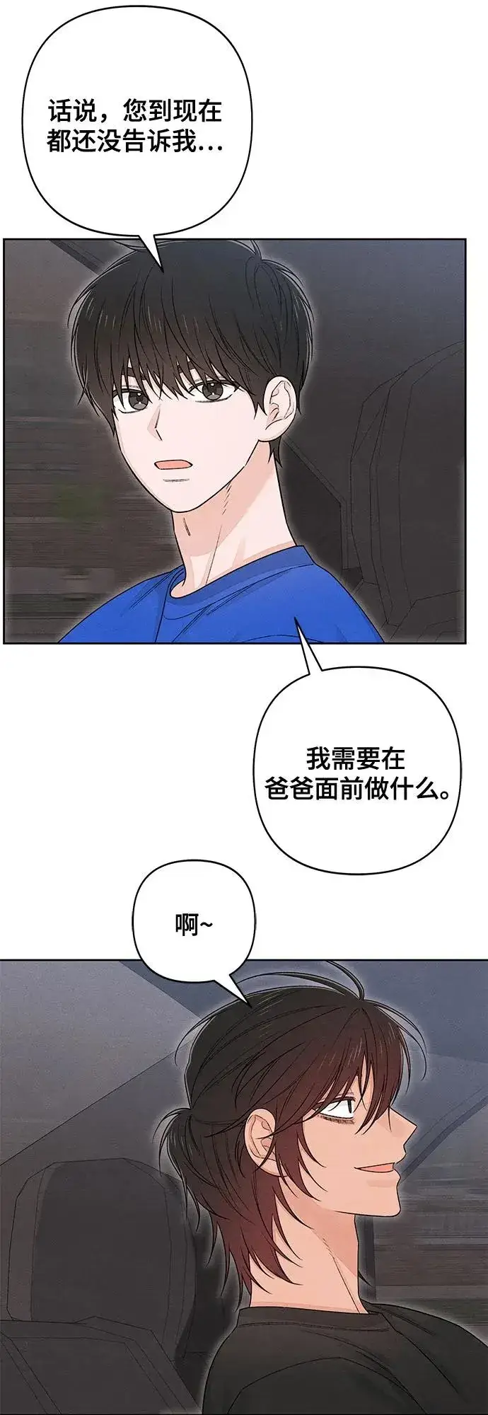 《青春启示录》第90话图15