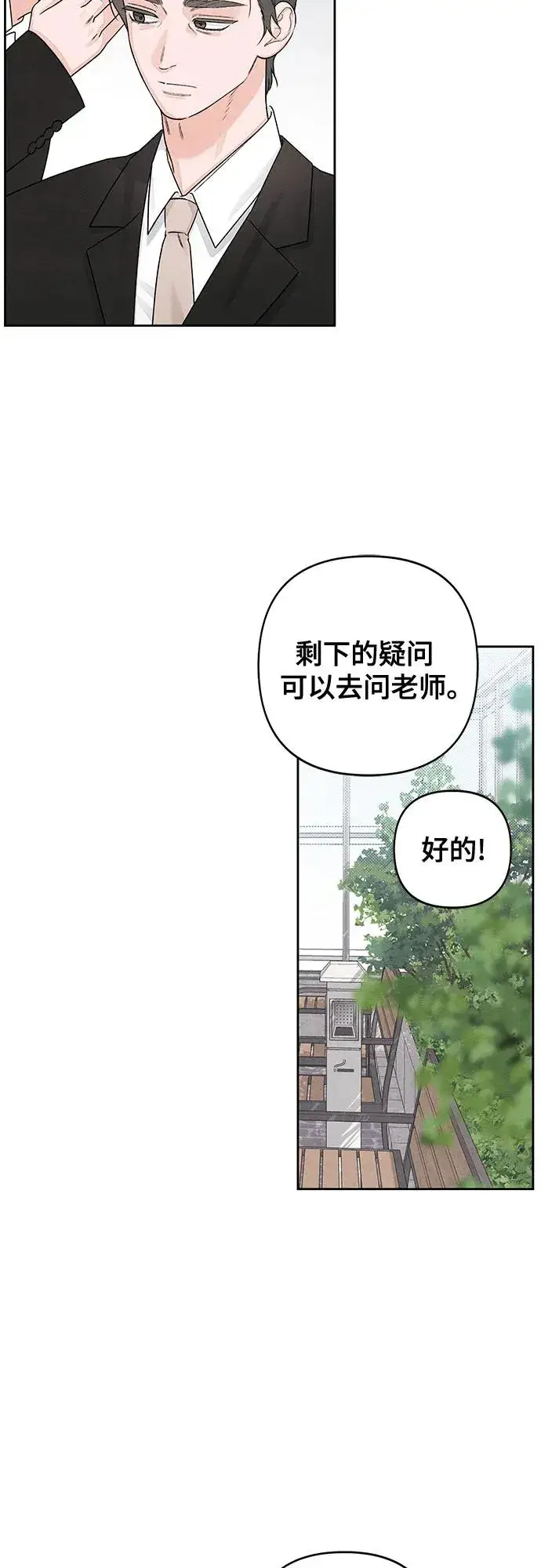 《青春启示录》第90话图18