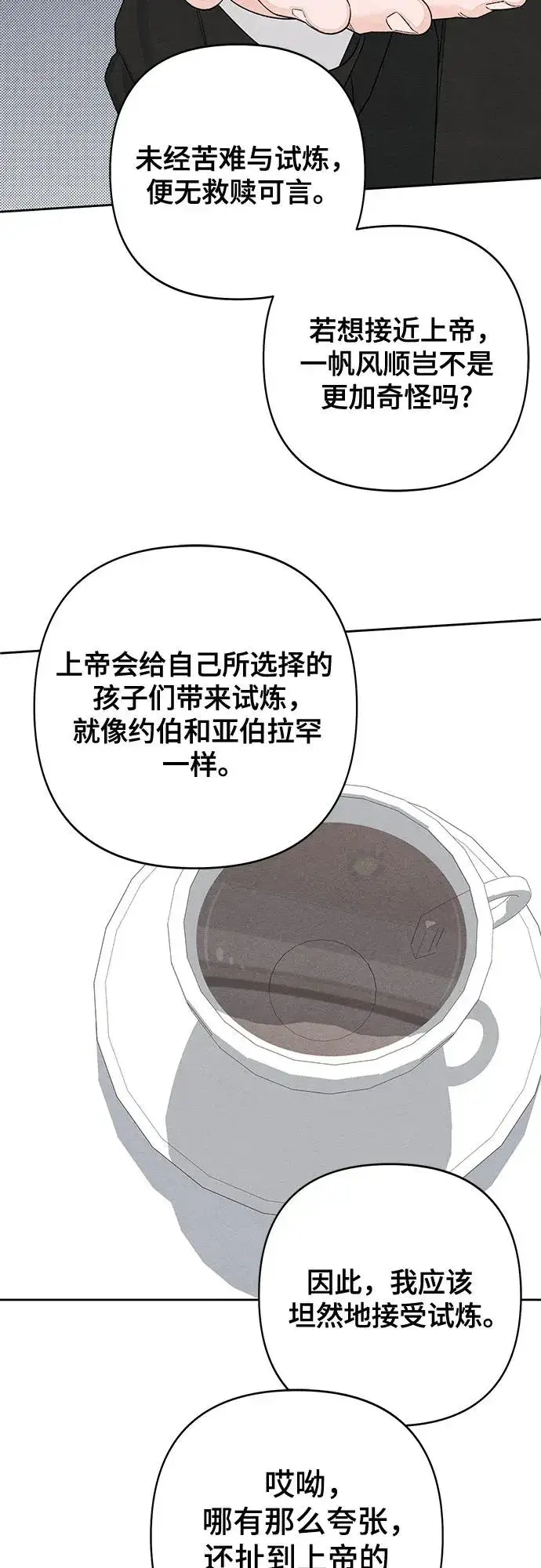 《青春启示录》第90话图29