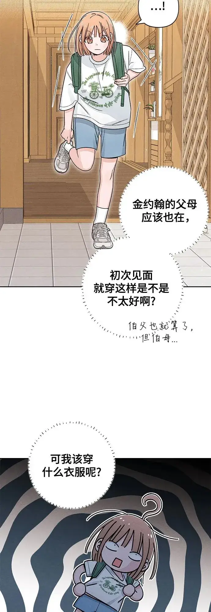 《青春启示录》第90话图3