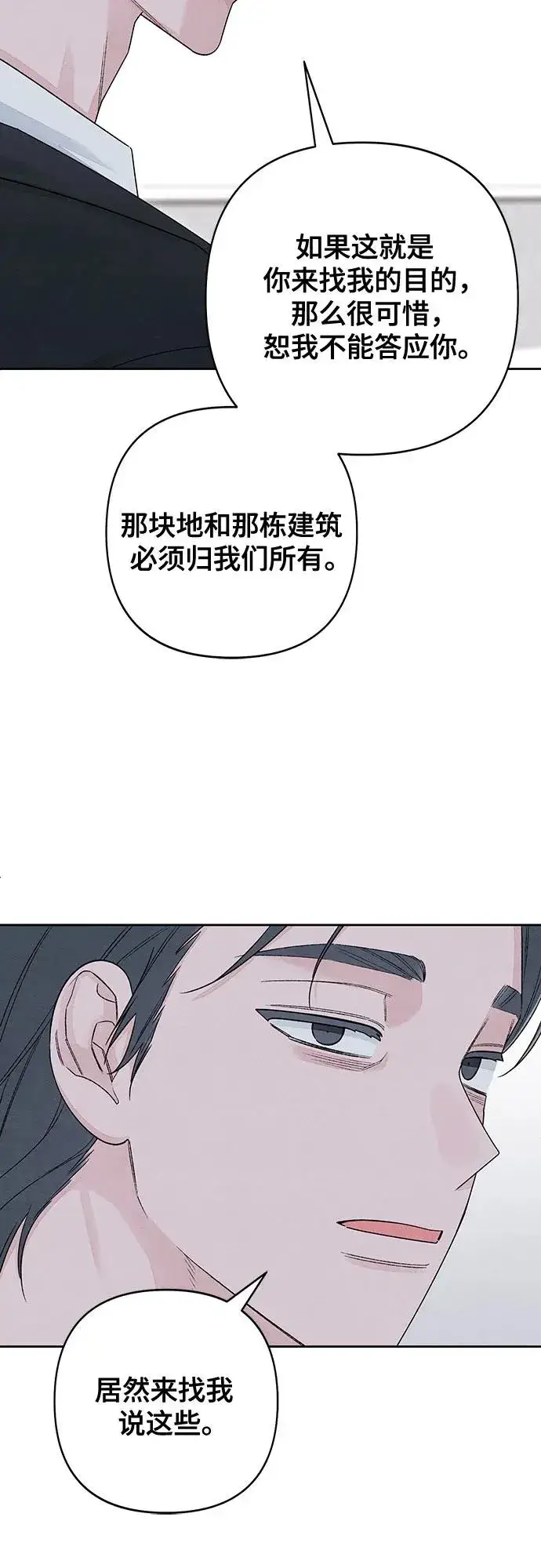 《青春启示录》第90话图33