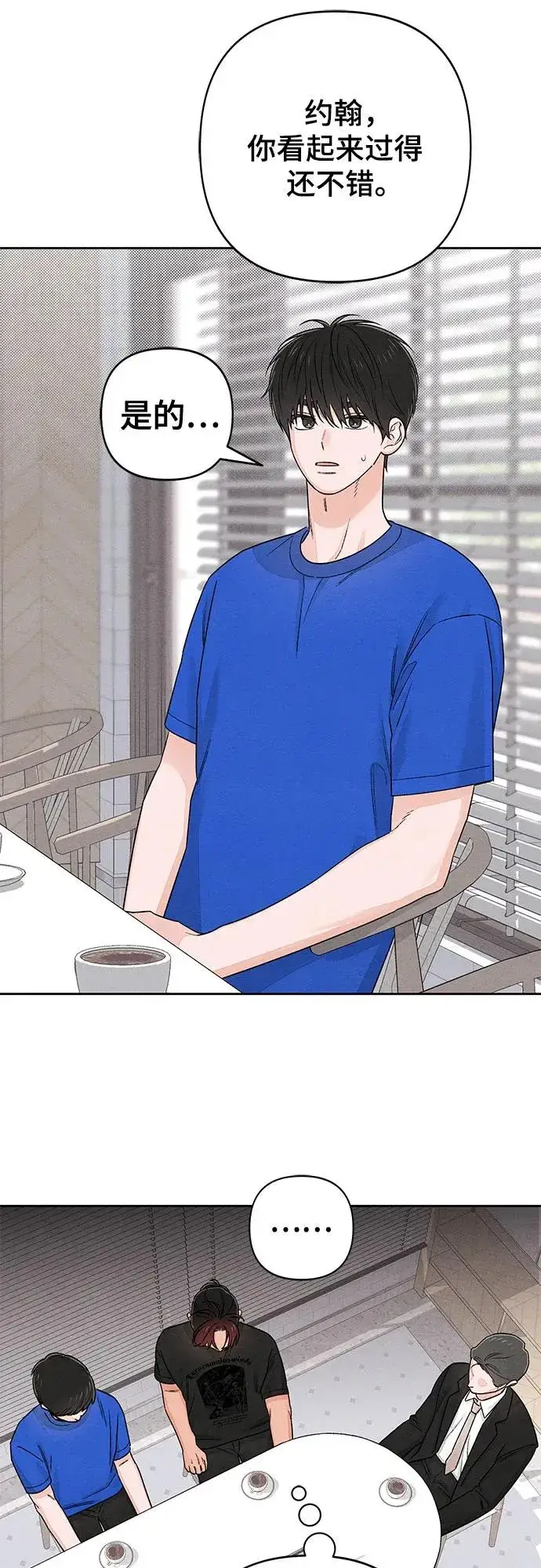 《青春启示录》第90话图35