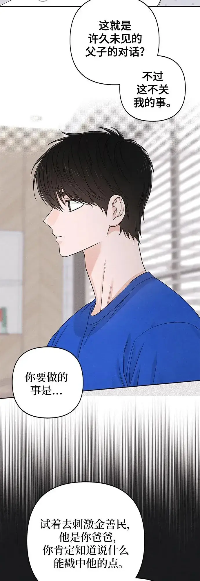 《青春启示录》第90话图36