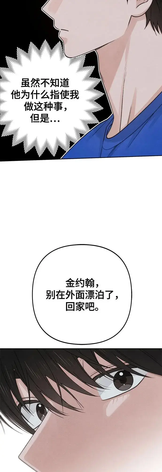 《青春启示录》第90话图38