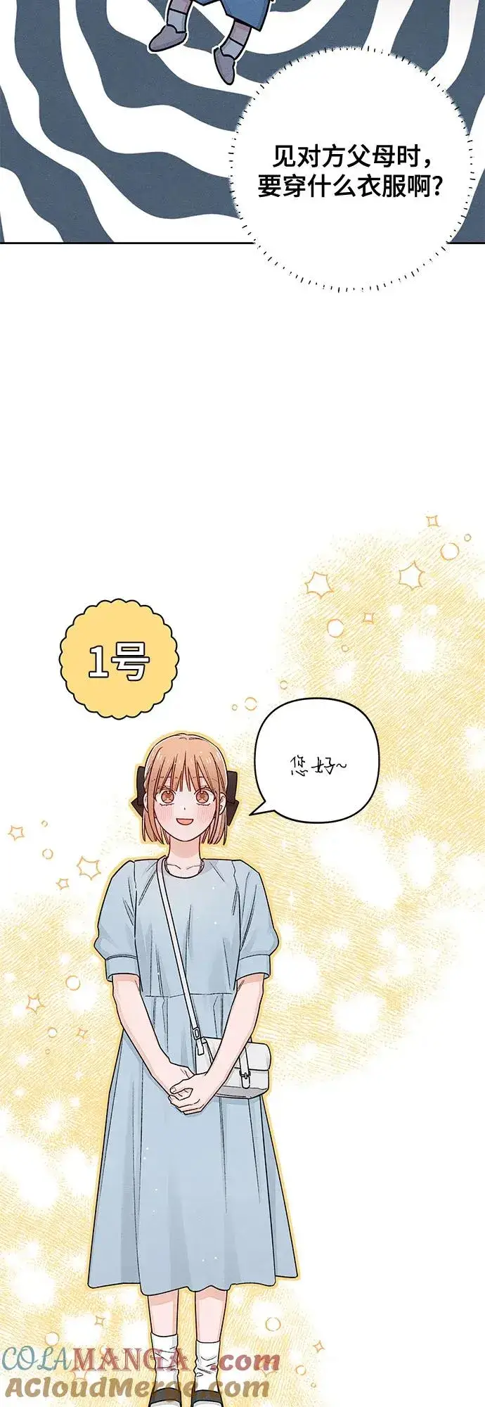 《青春启示录》第90话图4