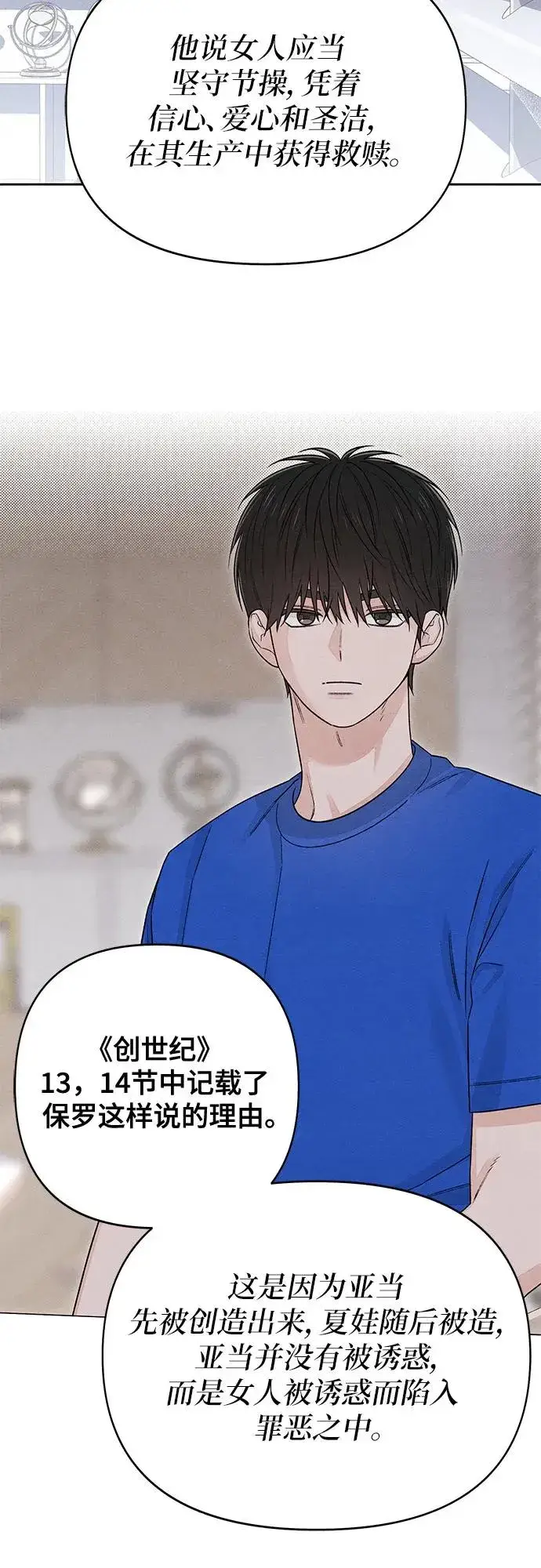 《青春启示录》第90话图44