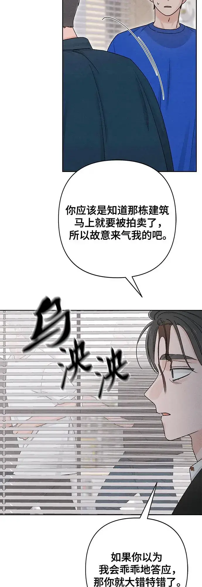 《青春启示录》第91话图12