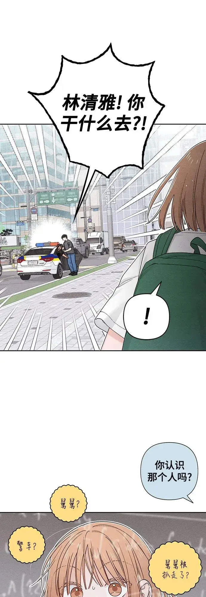 《青春启示录》第91话图24