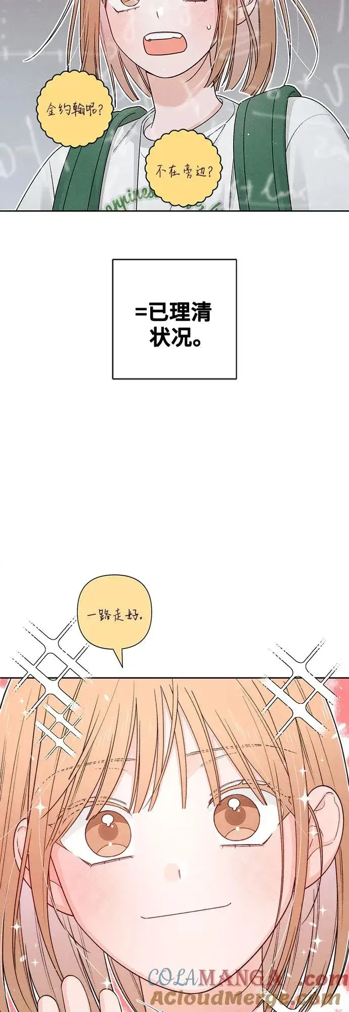 《青春启示录》第91话图25