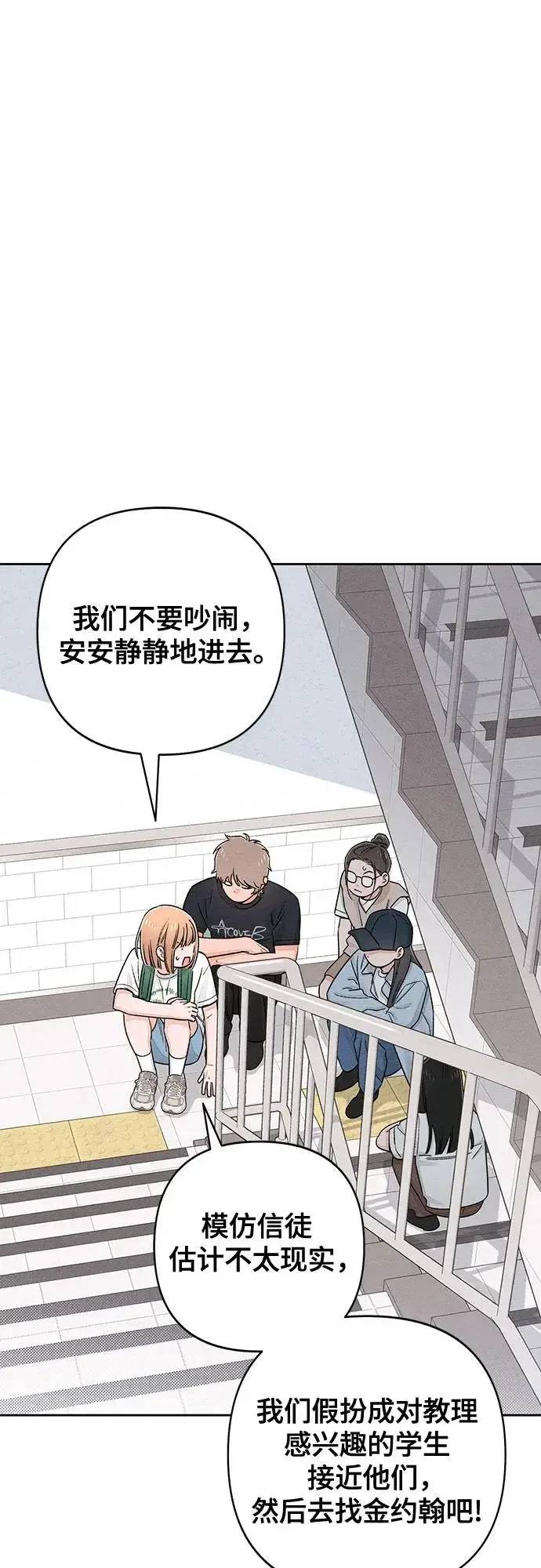《青春启示录》第91话图29