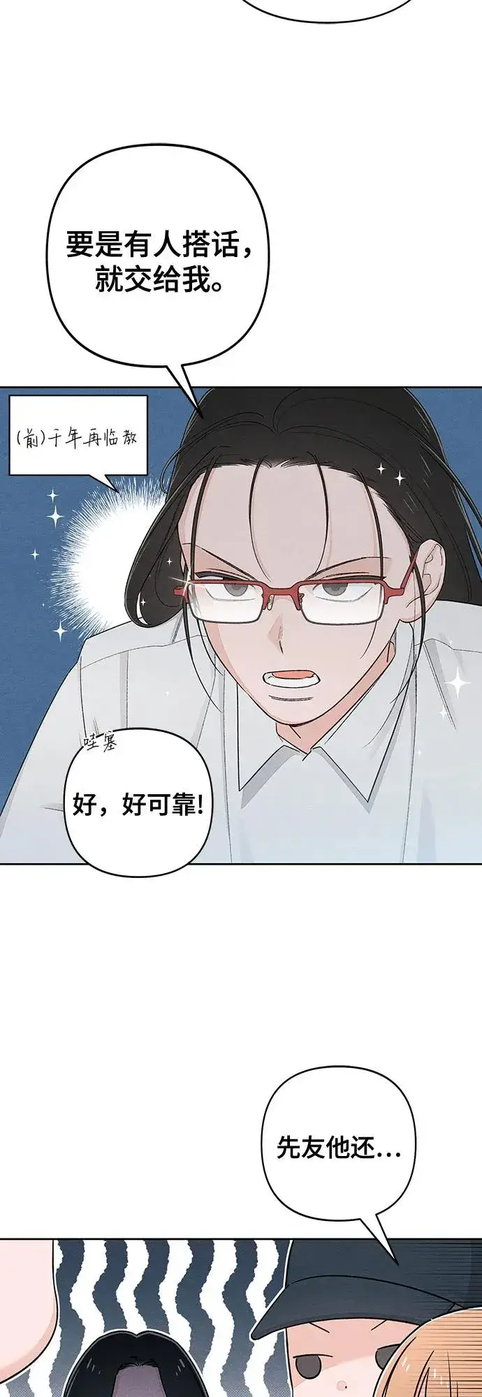 《青春启示录》第91话图30