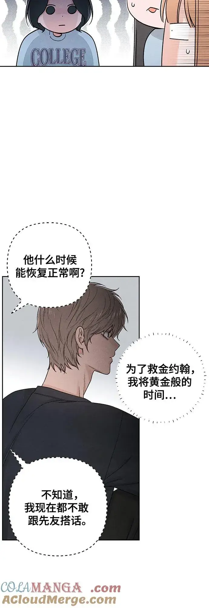 《青春启示录》第91话图31