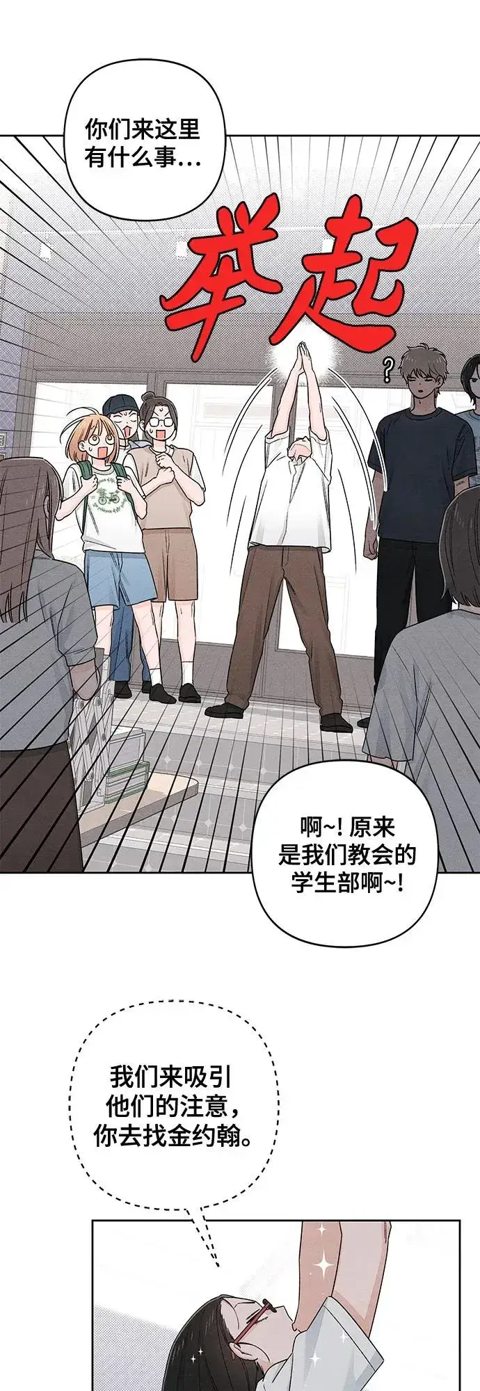 《青春启示录》第91话图35