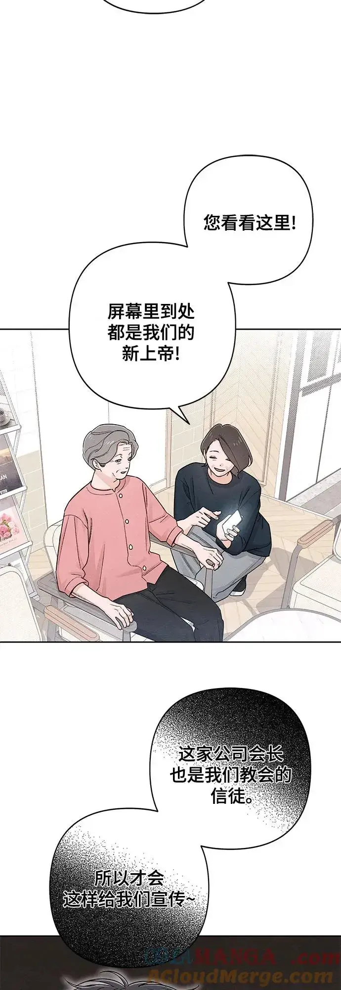 《青春启示录》第91话图40