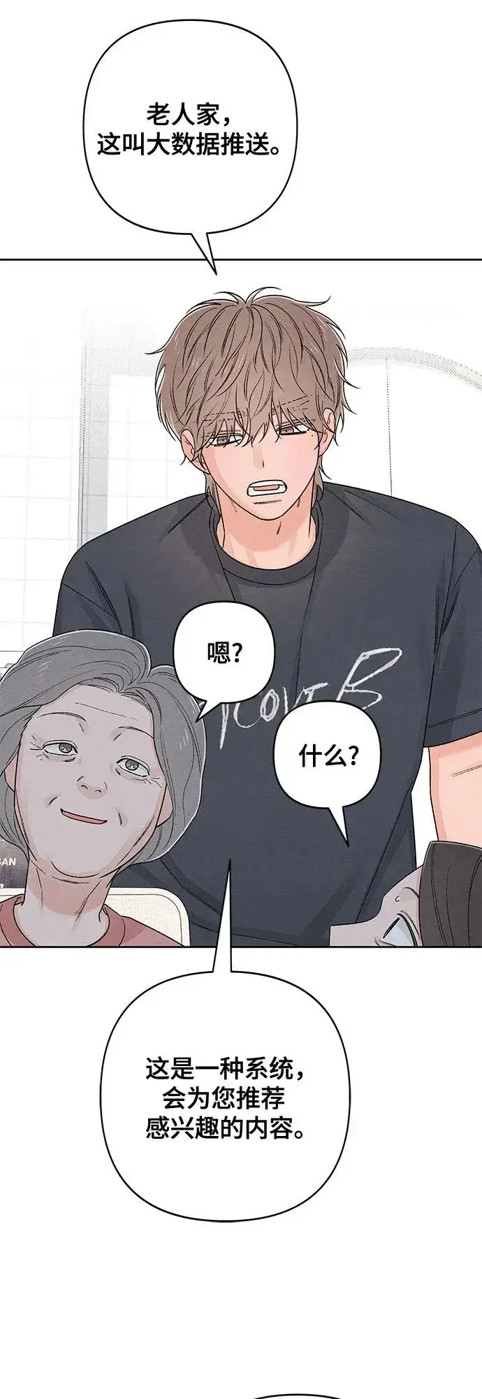 《青春启示录》第91话图42
