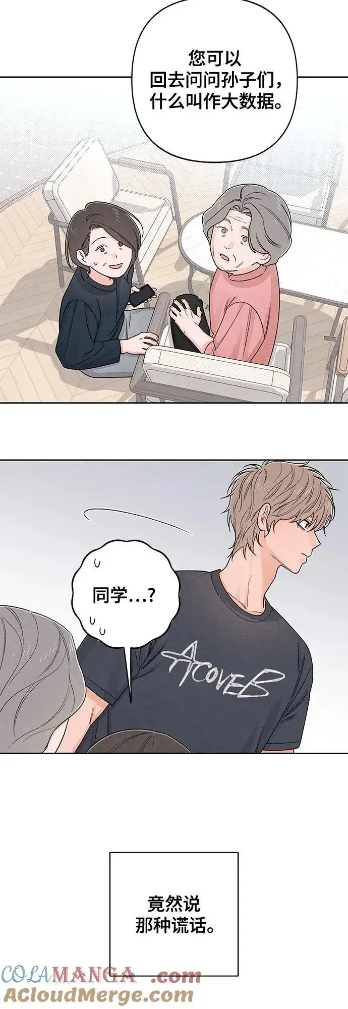 《青春启示录》第91话图43