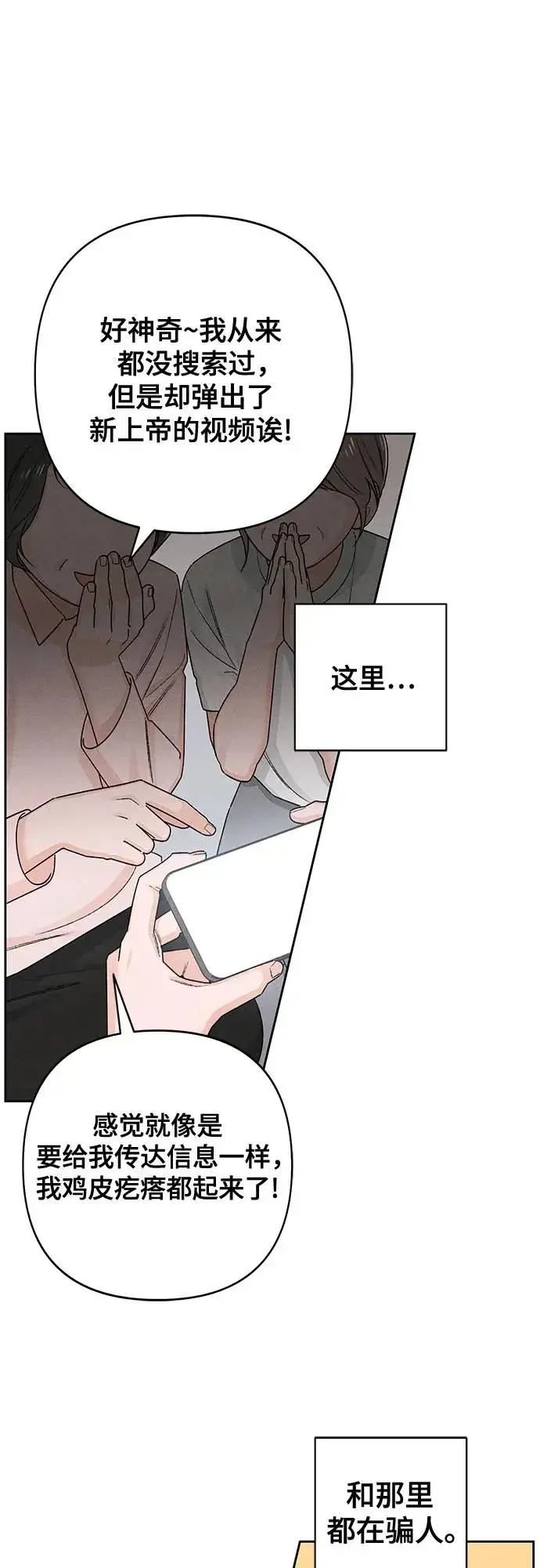 《青春启示录》第91话图44