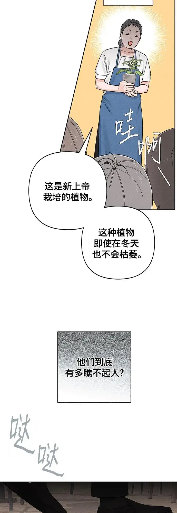 《青春启示录》第91话图45