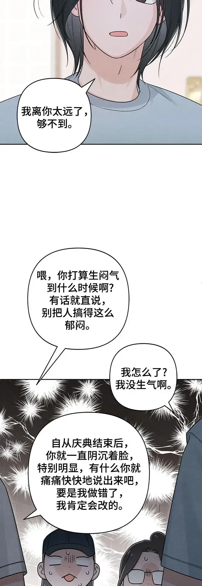 漫画《青春启示录》第93话第14张图