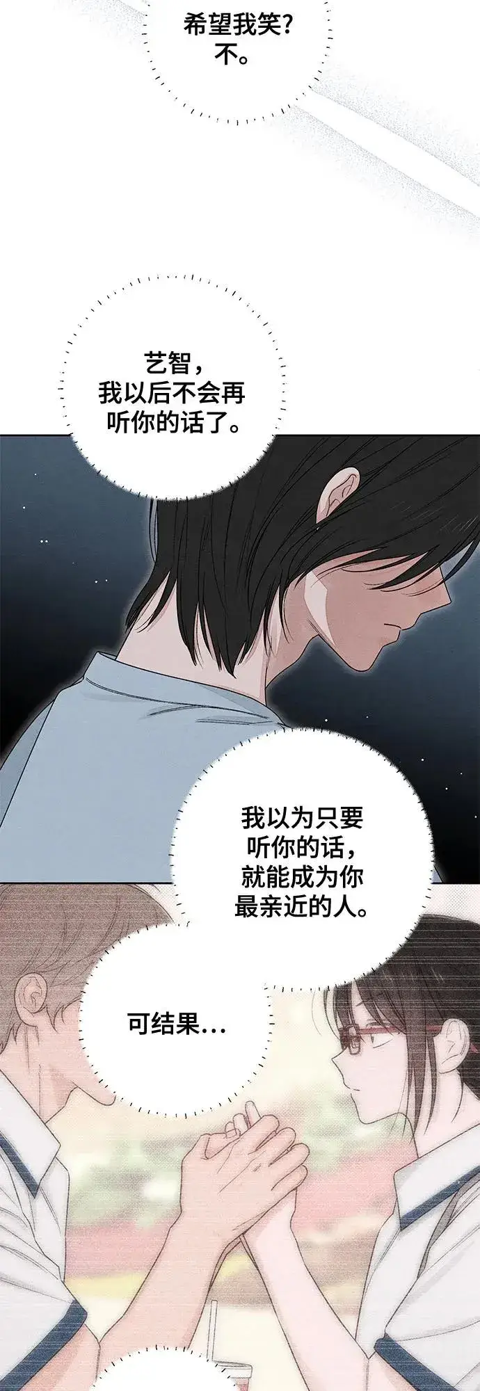 漫画《青春启示录》第93话第21张图