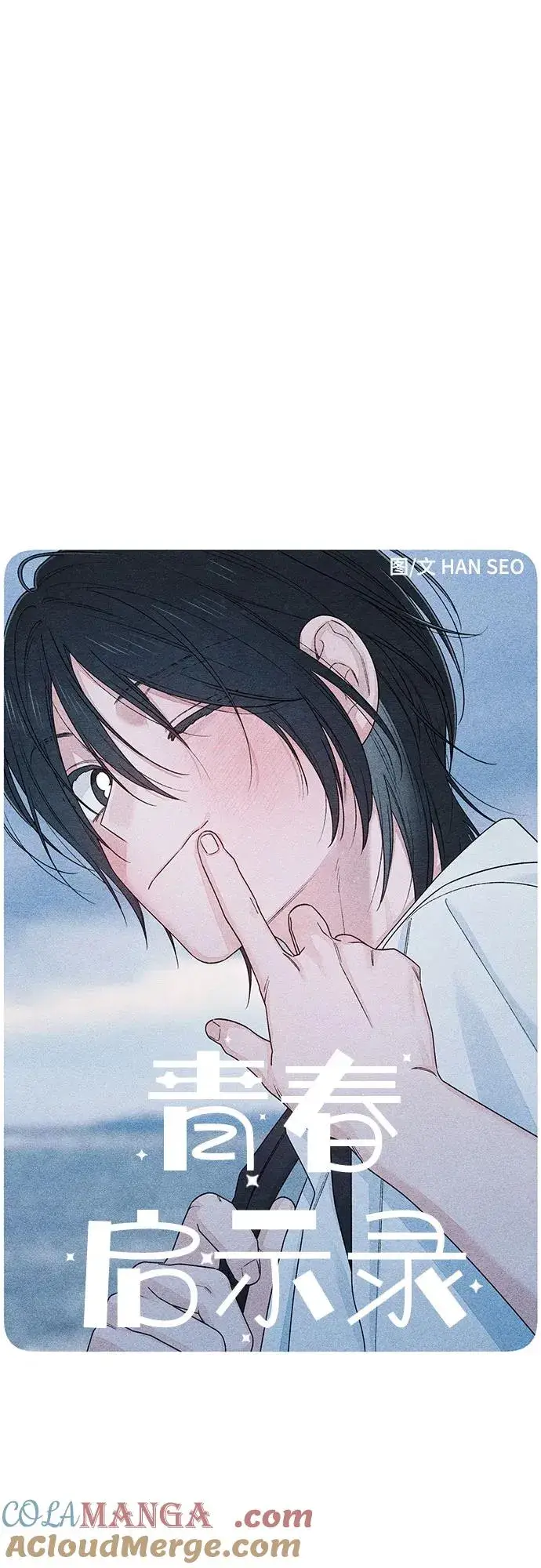 漫画《青春启示录》第93话第25张图