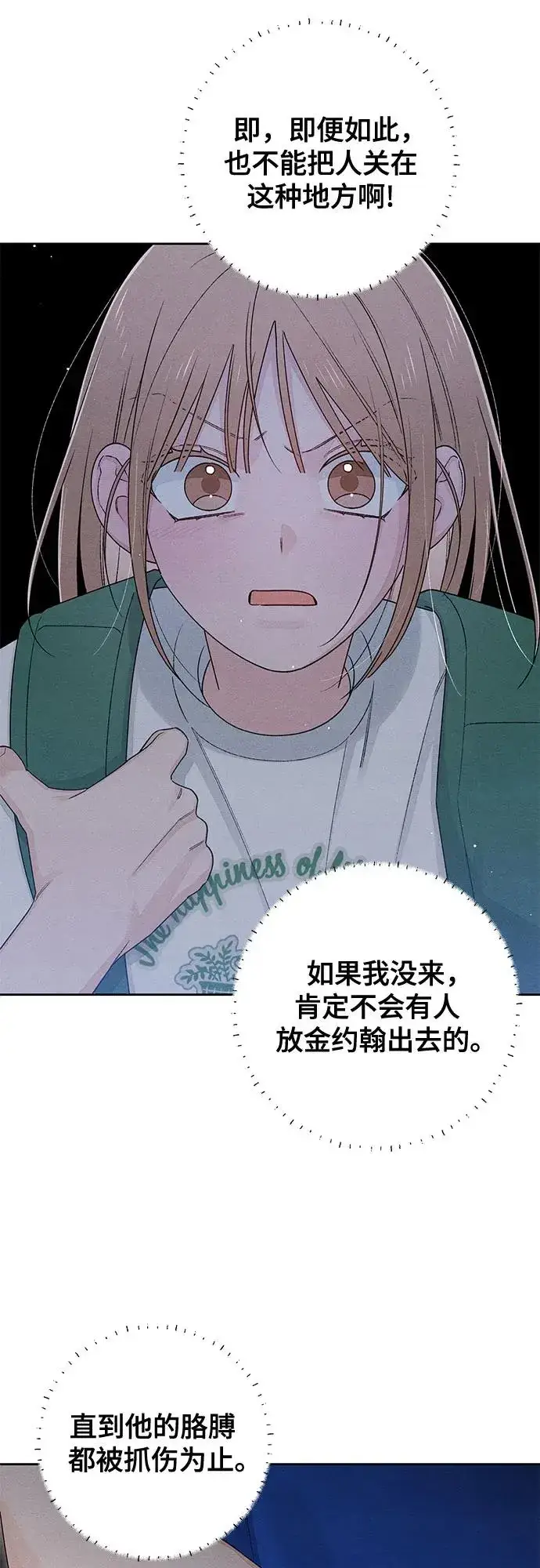 漫画《青春启示录》第93话第30张图
