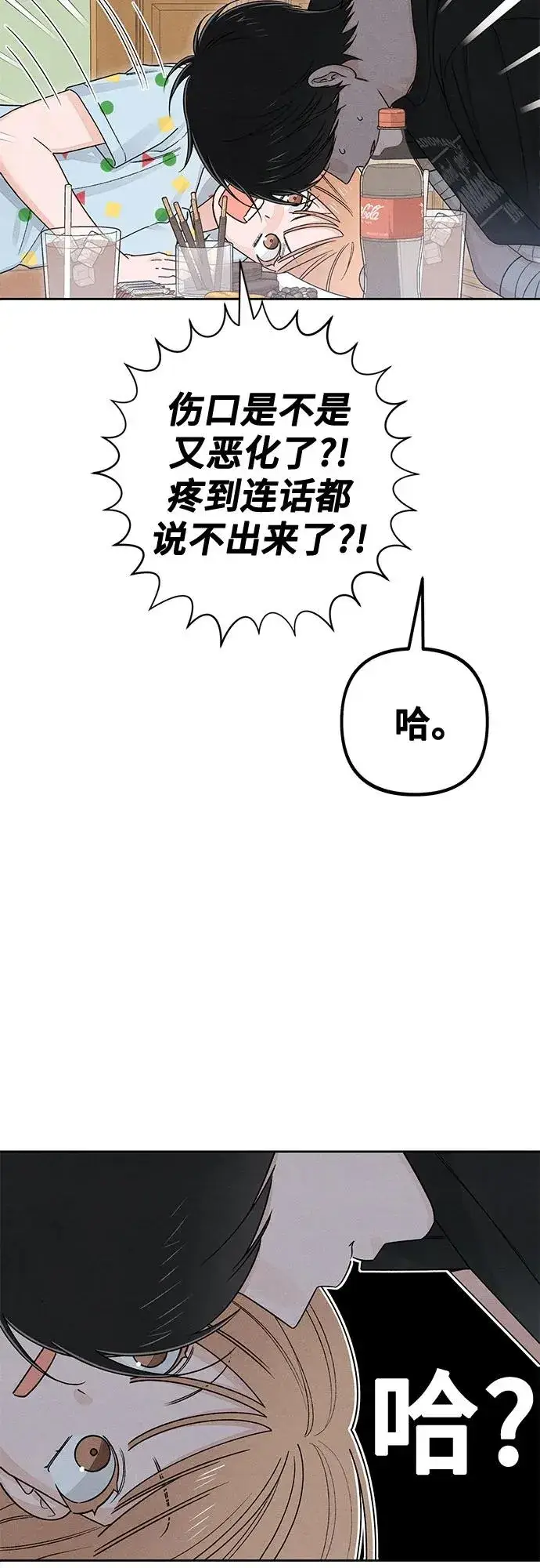 漫画《青春启示录》第95话第42张图
