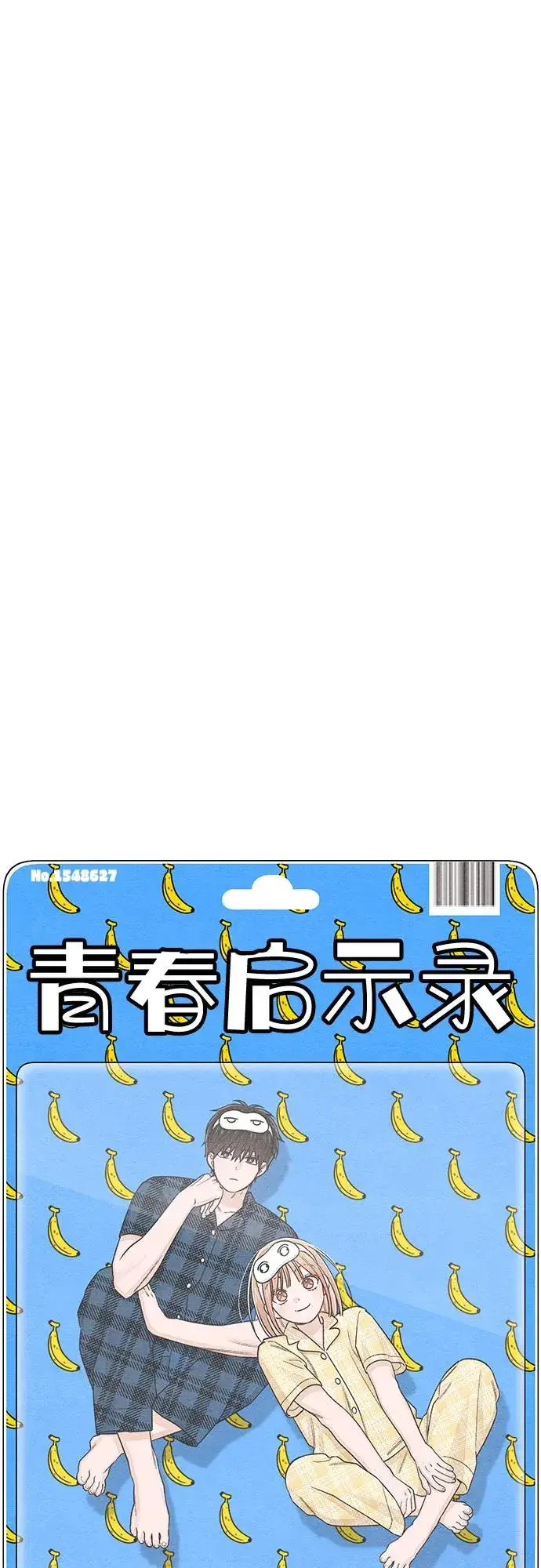 漫画《青春启示录》第96话第14张图