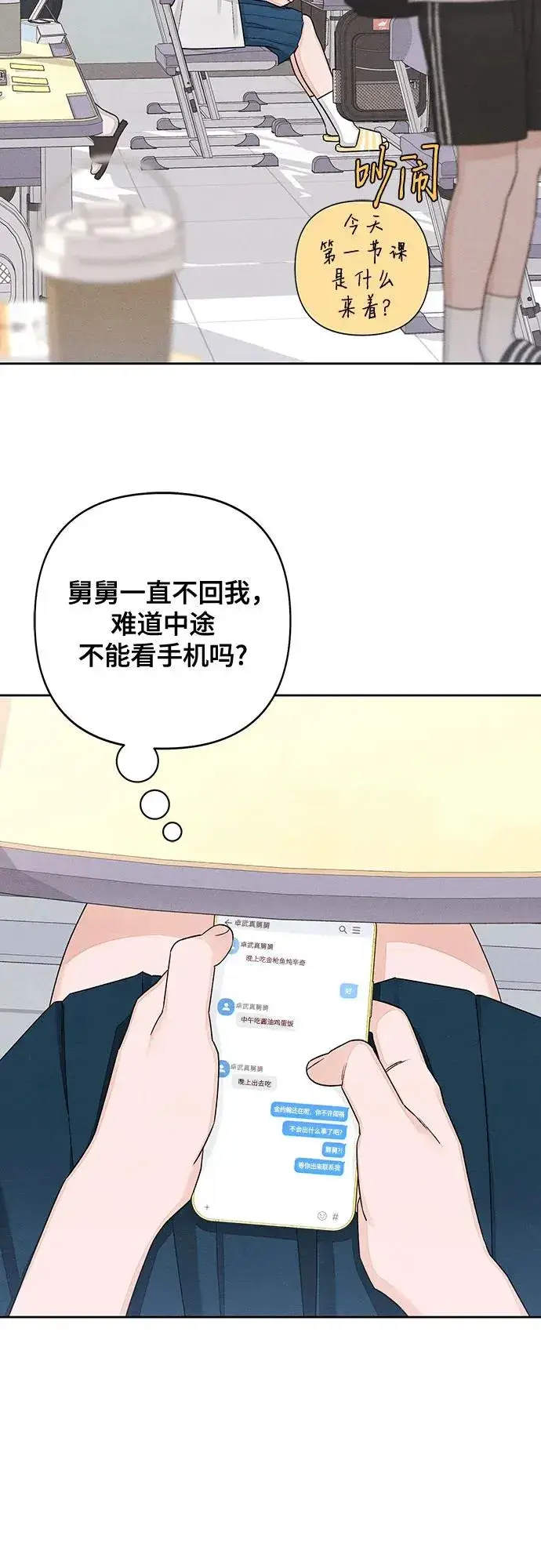 漫画《青春启示录》第96话第17张图