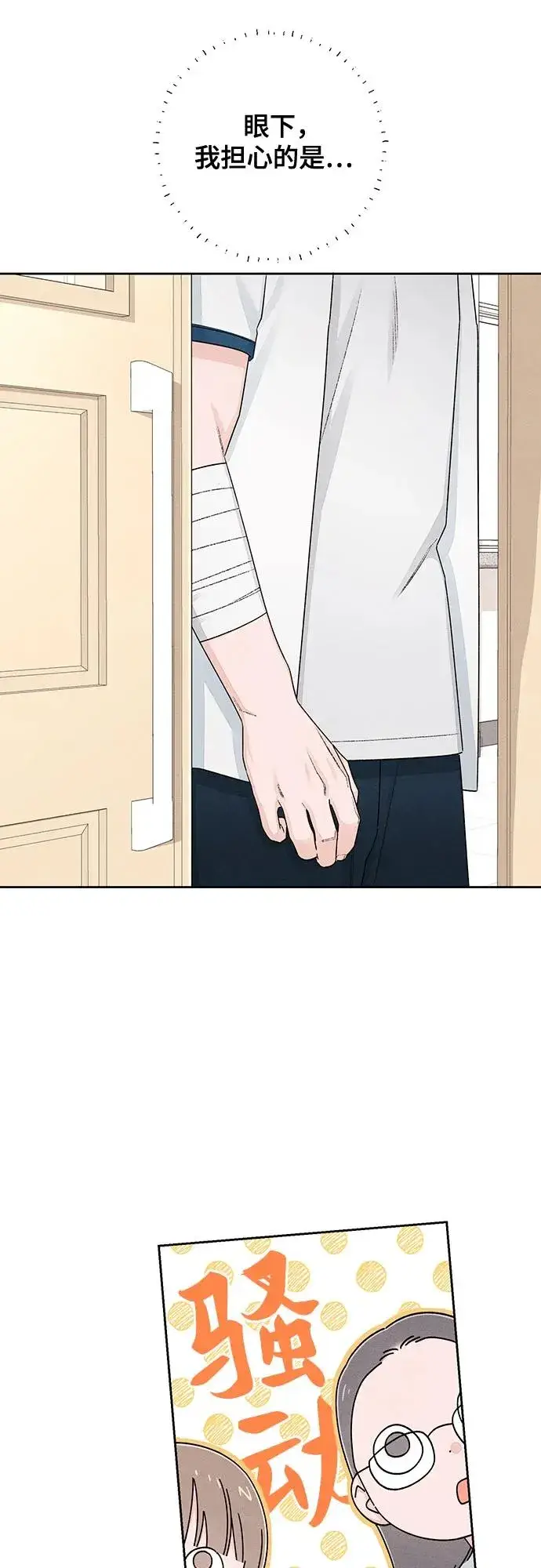 漫画《青春启示录》第96话第23张图