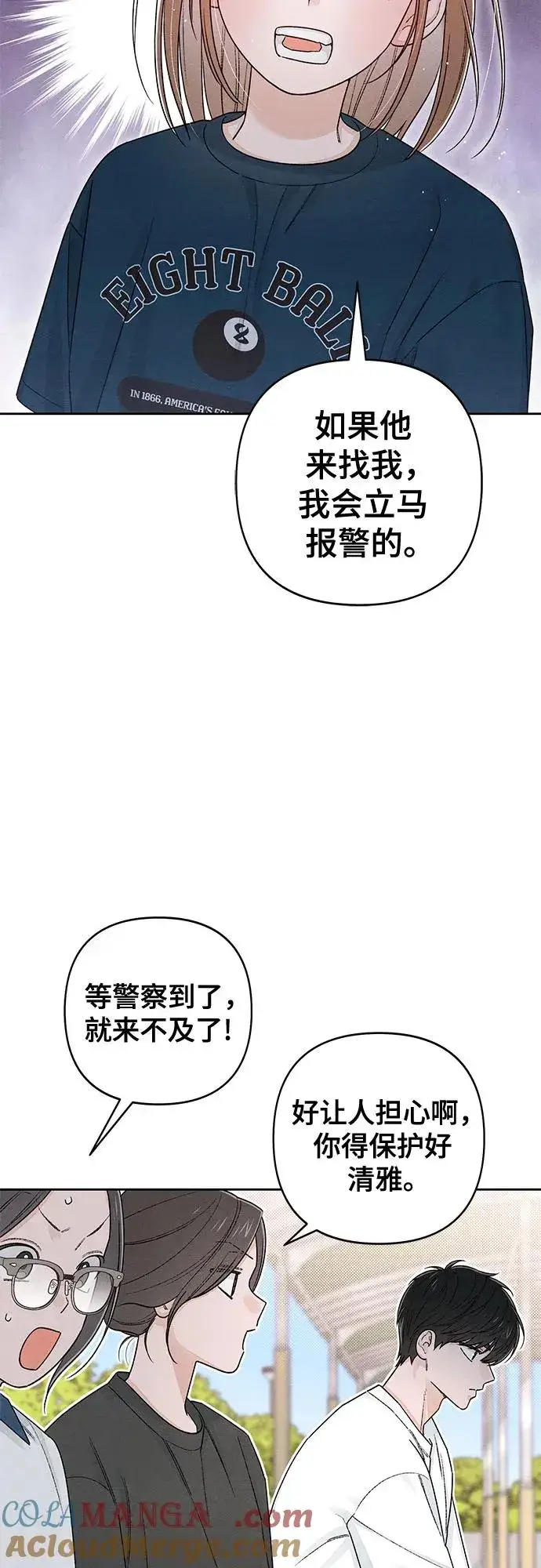 漫画《青春启示录》第97话第13张图