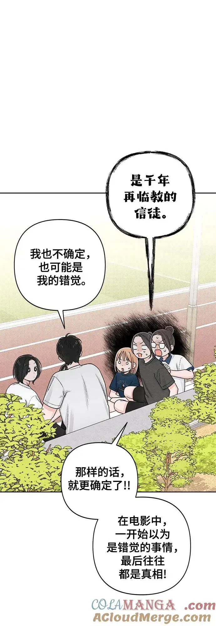 漫画《青春启示录》第97话第16张图