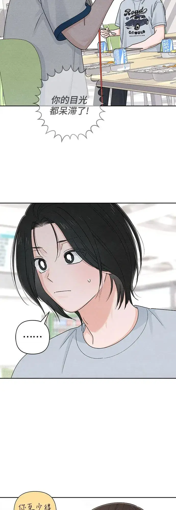漫画《青春启示录》第97话第35张图