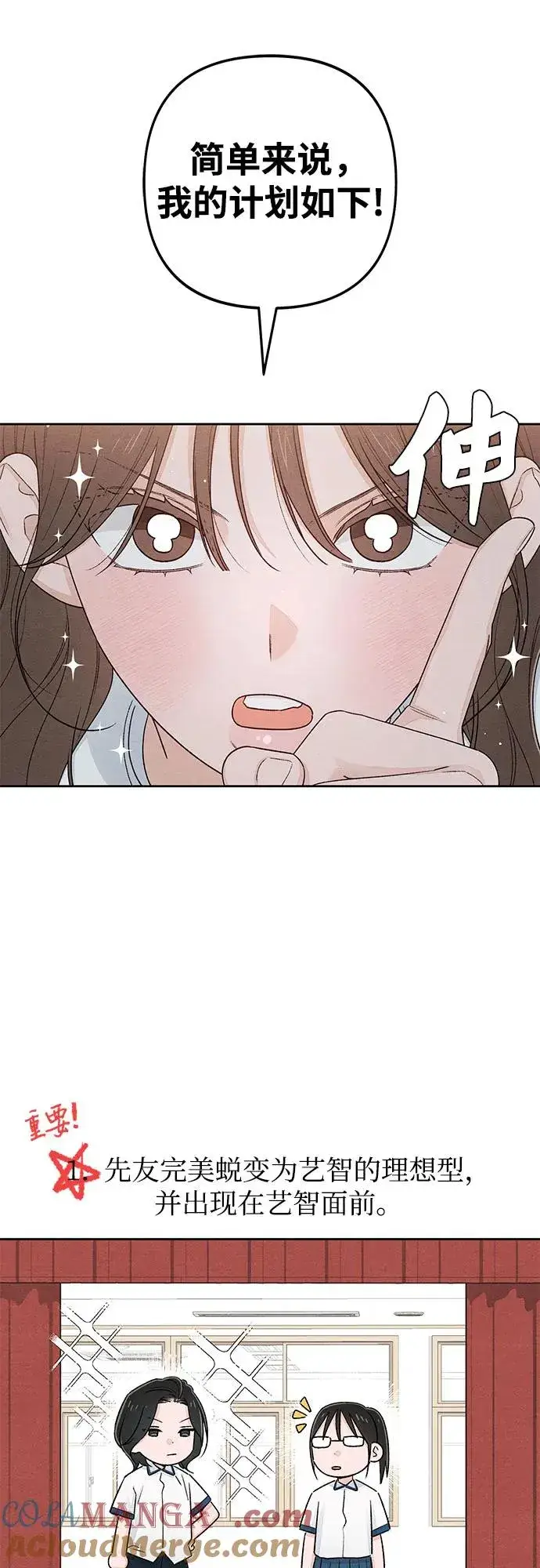 《青春启示录》第98话图13